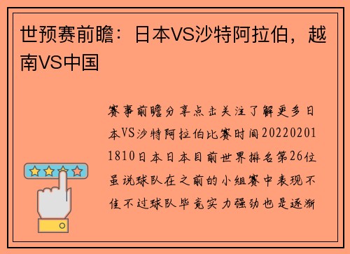 世预赛前瞻：日本VS沙特阿拉伯，越南VS中国